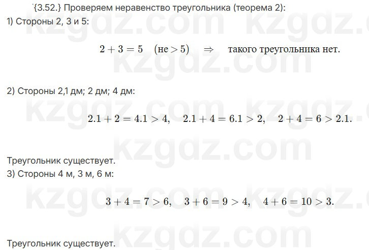 Геометрия Шыныбеков 7 класс 2025 Упражнение 3.52
