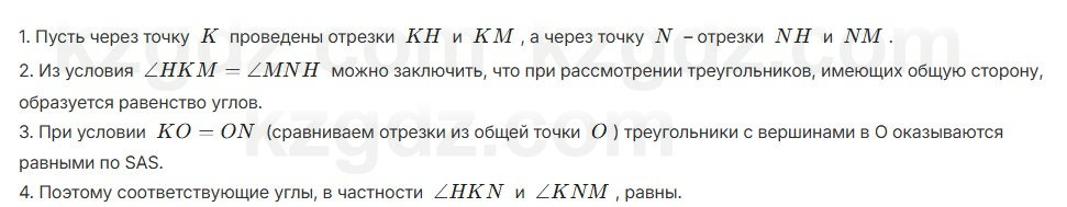 Геометрия Шыныбеков 7 класс 2025 Упражнение 2.31