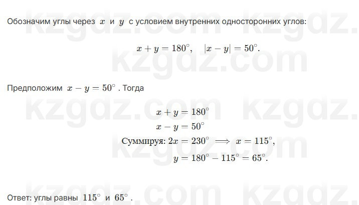 Геометрия Шыныбеков 7 класс 2025 Упражнение 3.4