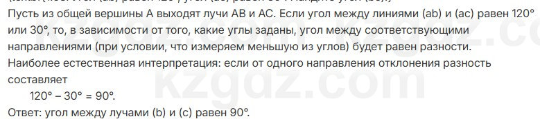 Геометрия Шыныбеков 7 класс 2025 Упражнение 1.68