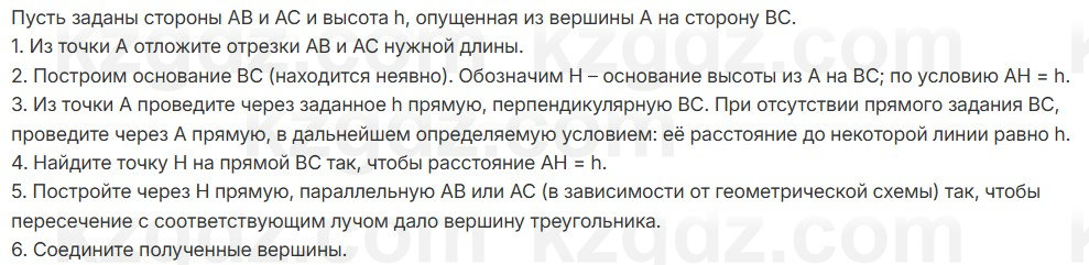 Геометрия Шыныбеков 7 класс 2025 Упражнение 4.49