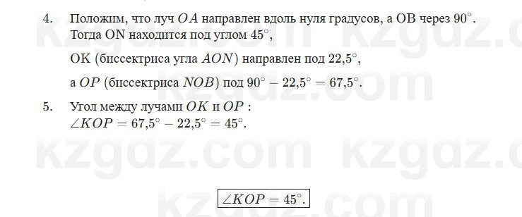 Геометрия Шыныбеков 7 класс 2025 Упражнение 2.42