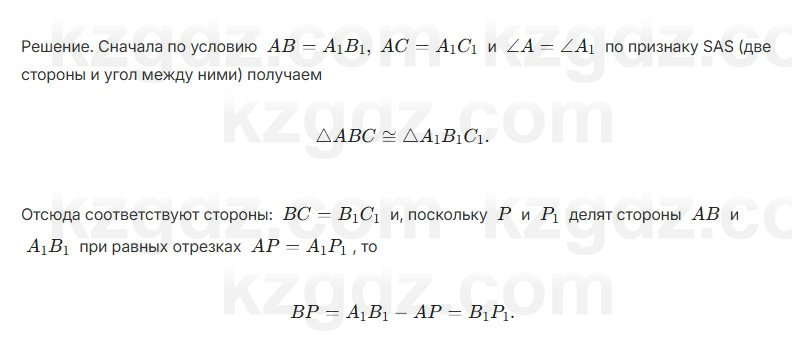 Геометрия Шыныбеков 7 класс 2025 Упражнение 2.23