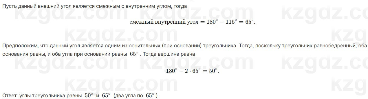 Геометрия Шыныбеков 7 класс 2025 Упражнение 3.4