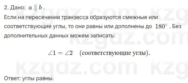 Геометрия Шыныбеков 7 класс 2025 Повторение 2