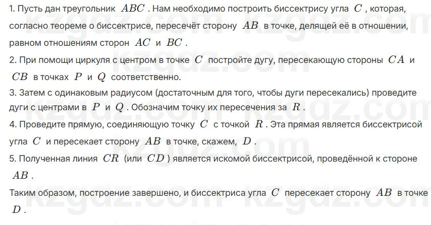 Геометрия Шыныбеков 7 класс 2025 Повторение 10