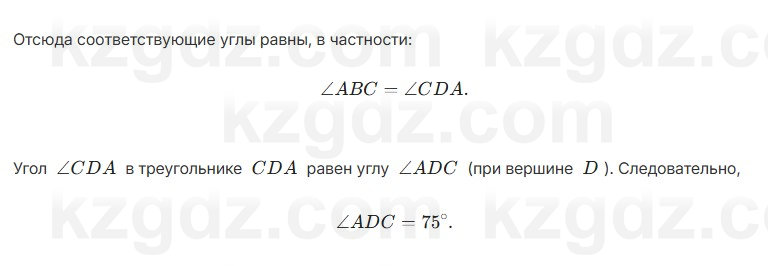 Геометрия Шыныбеков 7 класс 2025 Упражнение 2.37
