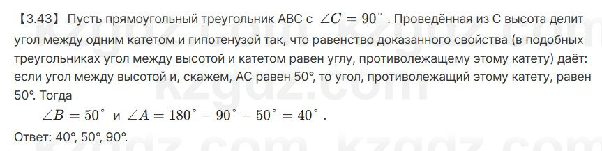 Геометрия Шыныбеков 7 класс 2025 Упражнение 3.43