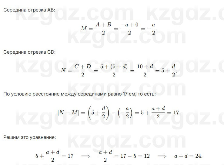 Геометрия Шыныбеков 7 класс 2025 Упражнение 1.23