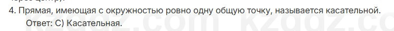 Геометрия Шыныбеков 7 класс 2025 Итоговое повторение 4