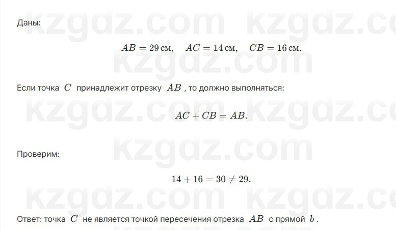 Геометрия Шыныбеков 7 класс 2025 Упражнение 1.16