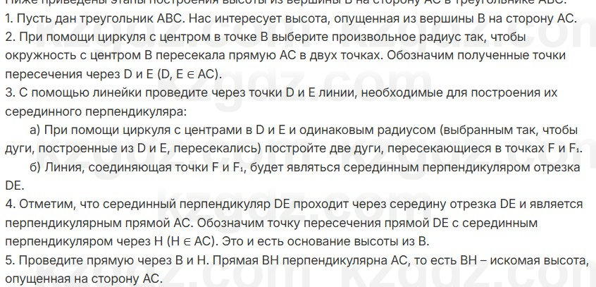 Геометрия Шыныбеков 7 класс 2025 Повторение 7