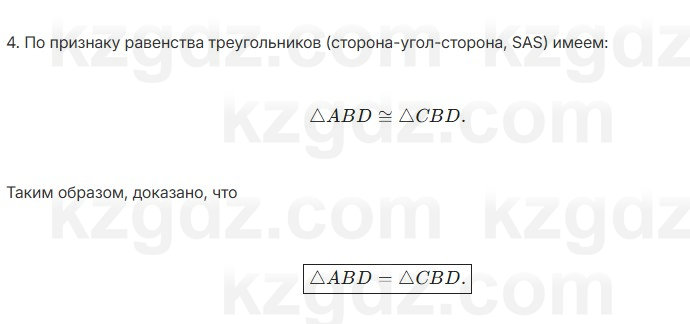 Геометрия Шыныбеков 7 класс 2025 Повторение 8