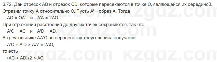 Геометрия Шыныбеков 7 класс 2025 Упражнение 3.72