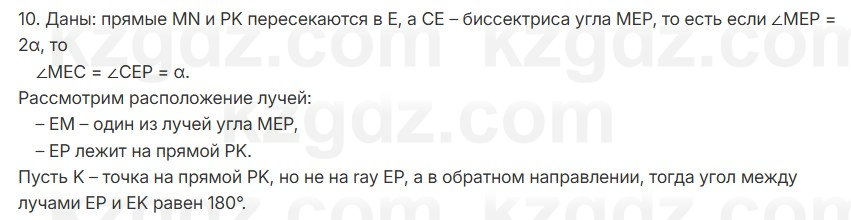 Геометрия Шыныбеков 7 класс 2025 Итоговое повторение 10