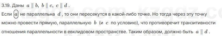 Геометрия Шыныбеков 7 класс 2025 Упражнение 3.19