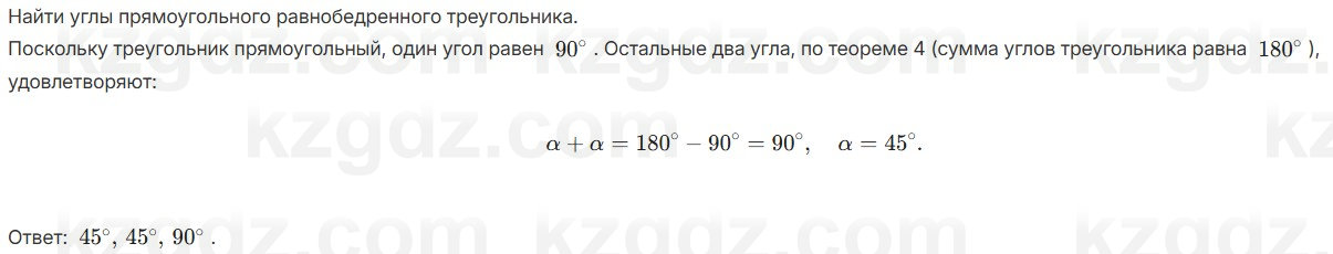 Геометрия Шыныбеков 7 класс 2025 Упражнение 3.26