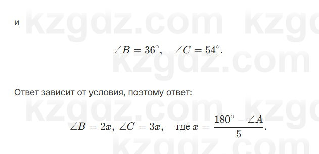 Геометрия Шыныбеков 7 класс 2025 Повторение 5