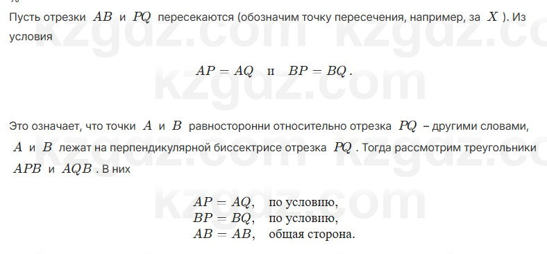 Геометрия Шыныбеков 7 класс 2025 Упражнение 2.48