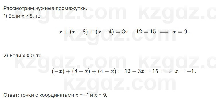 Геометрия Шыныбеков 7 класс 2025 Упражнение 5.2