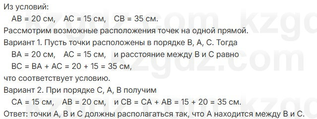 Геометрия Шыныбеков 7 класс 2025 Упражнение 1.46