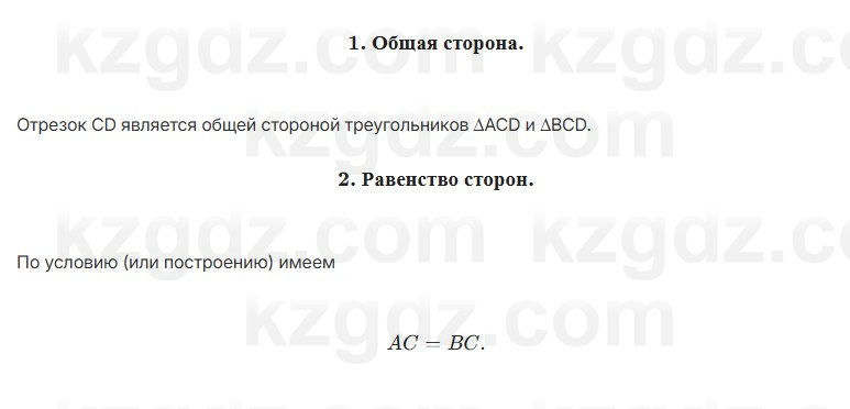Геометрия Шыныбеков 7 класс 2025 Повторение 7