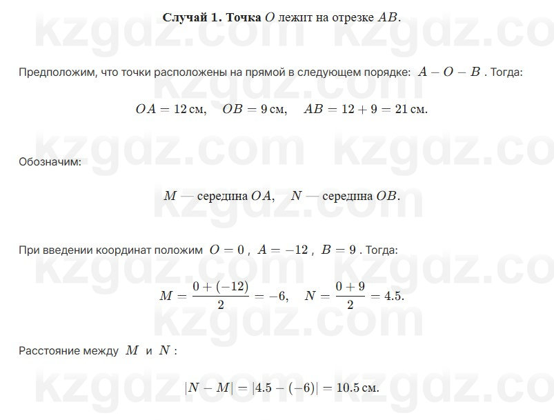 Геометрия Шыныбеков 7 класс 2025 Упражнение 1.19