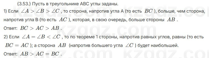 Геометрия Шыныбеков 7 класс 2025 Упражнение 3.53