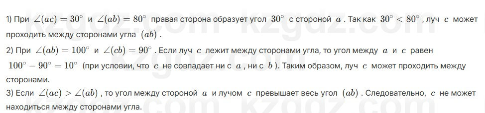 Геометрия Шыныбеков 7 класс 2025 Упражнение 1.38