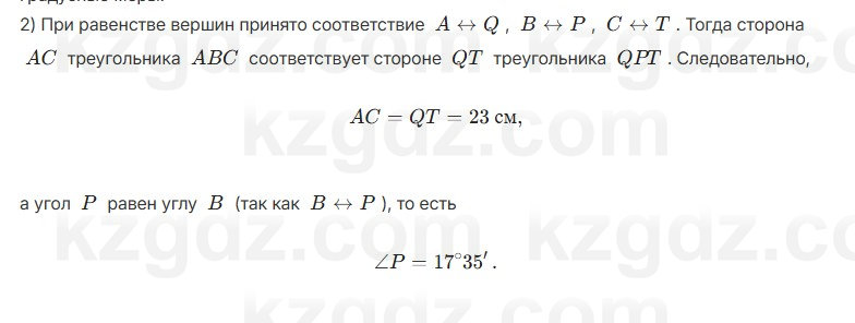 Геометрия Шыныбеков 7 класс 2025 Упражнение 2.6