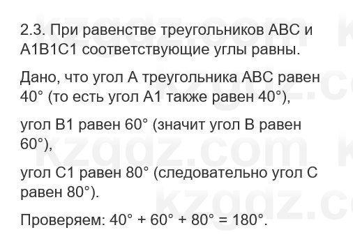 Геометрия Шыныбеков 7 класс 2025 Упражнение 2.3