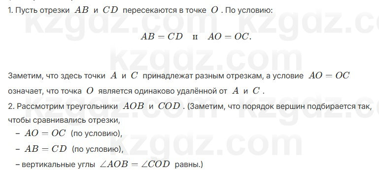 Геометрия Шыныбеков 7 класс 2025 Упражнение 2.29