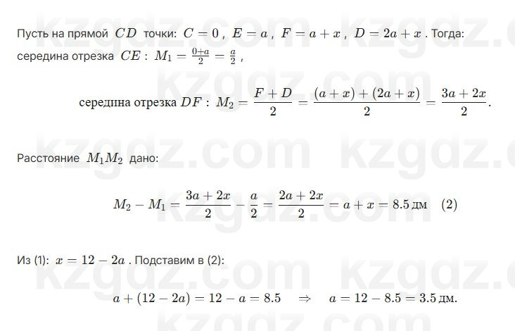 Геометрия Шыныбеков 7 класс 2025 Упражнение 1.16