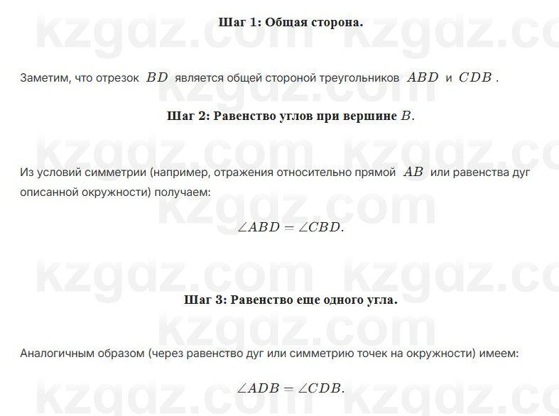 Геометрия Шыныбеков 7 класс 2025 Повторение 5
