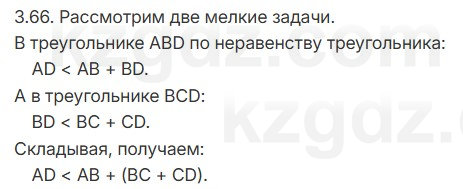 Геометрия Шыныбеков 7 класс 2025 Упражнение 3.66