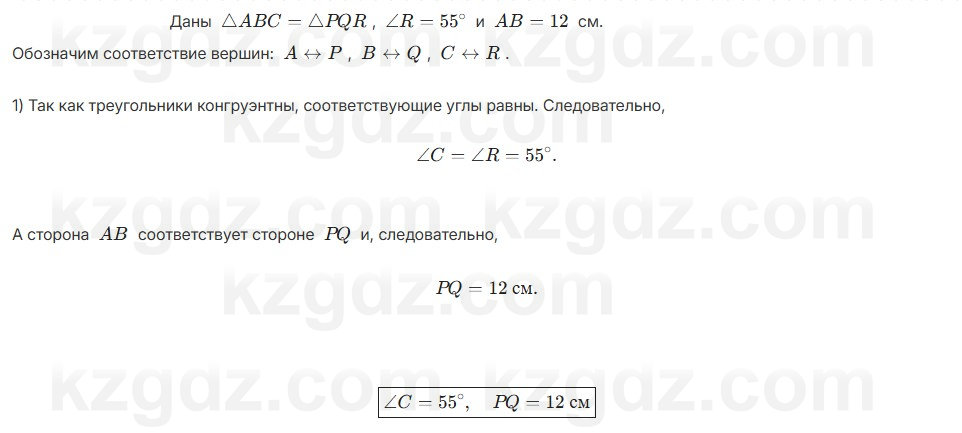Геометрия Шыныбеков 7 класс 2025 Упражнение 1.72