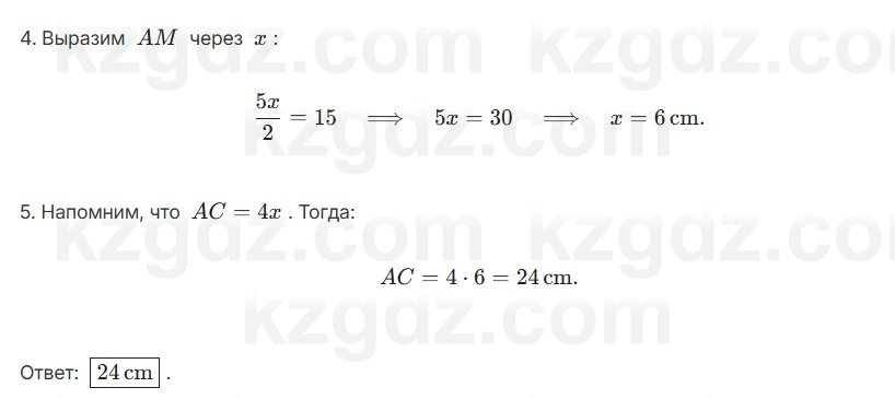 Геометрия Шыныбеков 7 класс 2025 Итоговое повторение 10