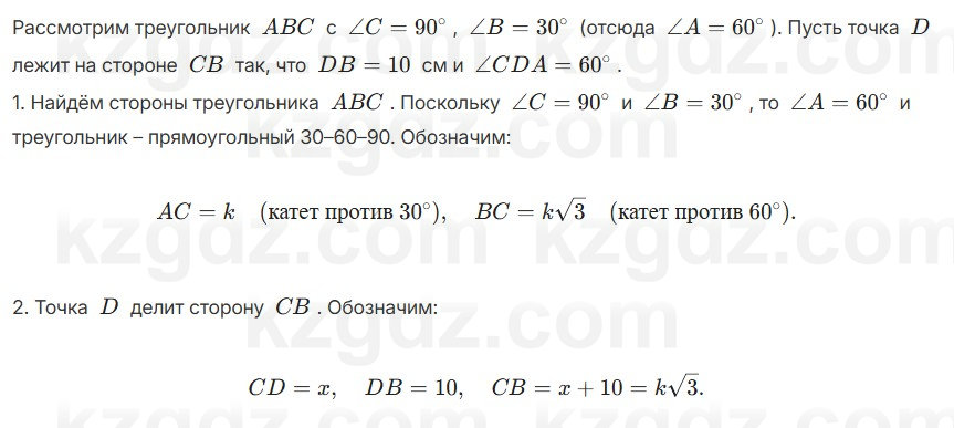 Геометрия Шыныбеков 7 класс 2025 Повторение 10