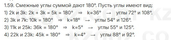 Геометрия Шыныбеков 7 класс 2025 Упражнение 1.59
