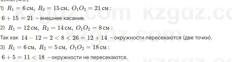 Геометрия Шыныбеков 7 класс 2025 Упражнение 4.9