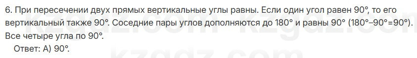 Геометрия Шыныбеков 7 класс 2025 Итоговое повторение 6