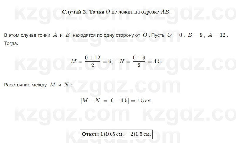 Геометрия Шыныбеков 7 класс 2025 Упражнение 1.19