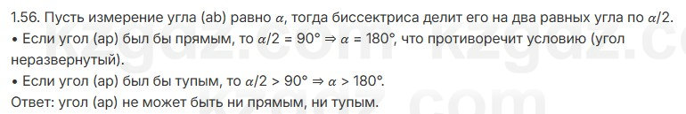 Геометрия Шыныбеков 7 класс 2025 Упражнение 1.56