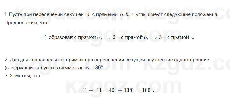 Геометрия Шыныбеков 7 класс 2025 Упражнение 3.1