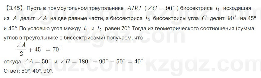 Геометрия Шыныбеков 7 класс 2025 Упражнение 3.45