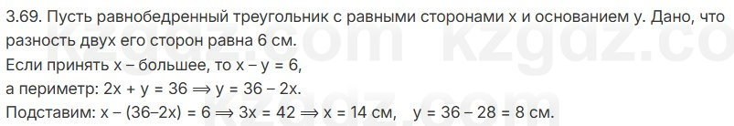 Геометрия Шыныбеков 7 класс 2025 Упражнение 3.69