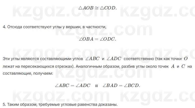Геометрия Шыныбеков 7 класс 2025 Упражнение 2.29