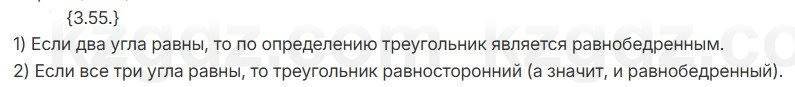 Геометрия Шыныбеков 7 класс 2025 Упражнение 3.55