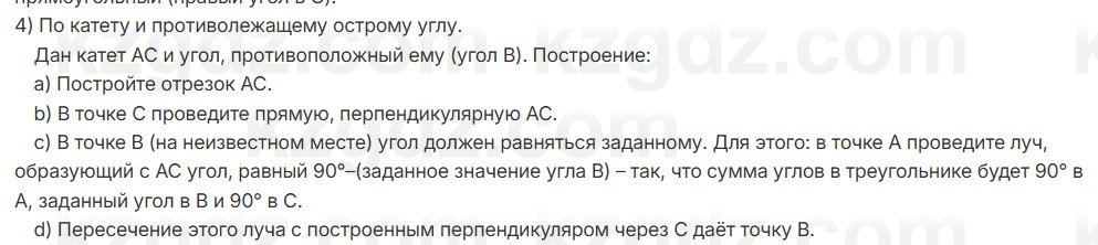 Геометрия Шыныбеков 7 класс 2025 Упражнение 4.46