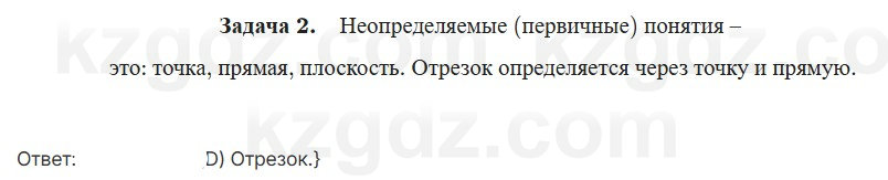 Геометрия Шыныбеков 7 класс 2025 Итоговое повторение 2